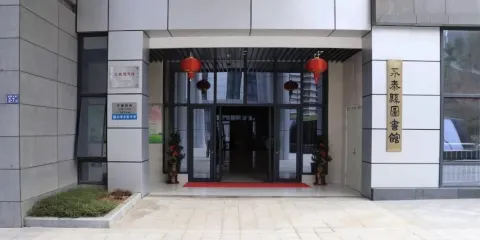 永泰縣圖書館