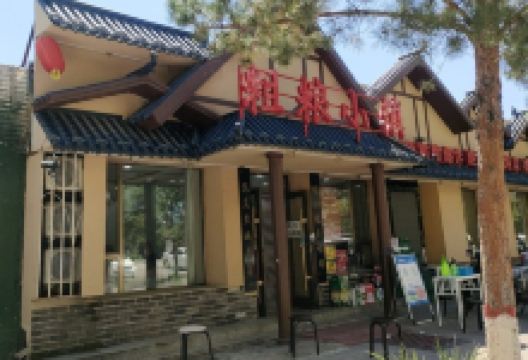 粗粮小镇美食图片