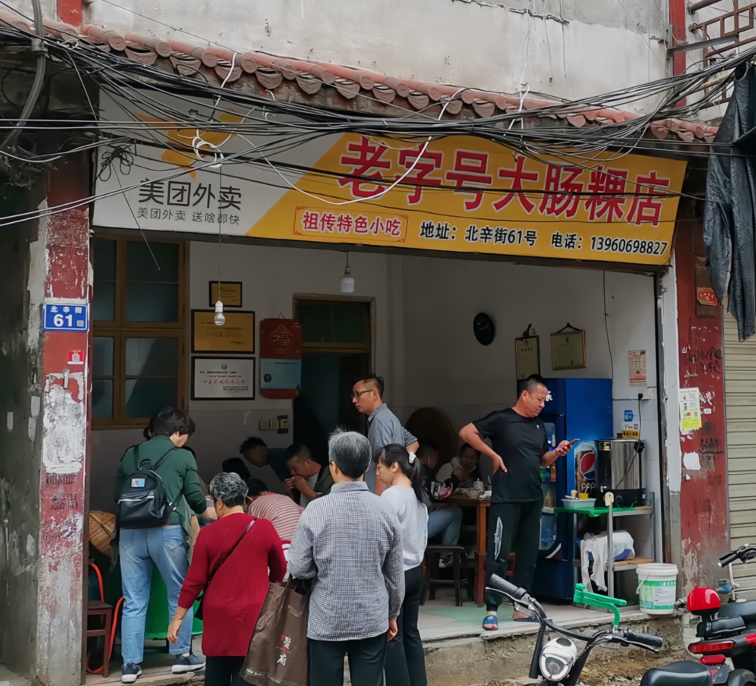 老字号大肠粿店(北辛街店)