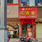 乐香基(北大东路店)