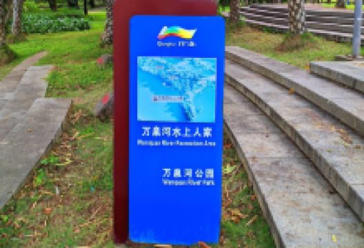 万泉河水上人家景点图片