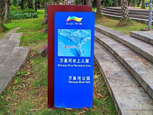 万泉河水上人家