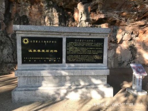 温泉摩崖石刻群