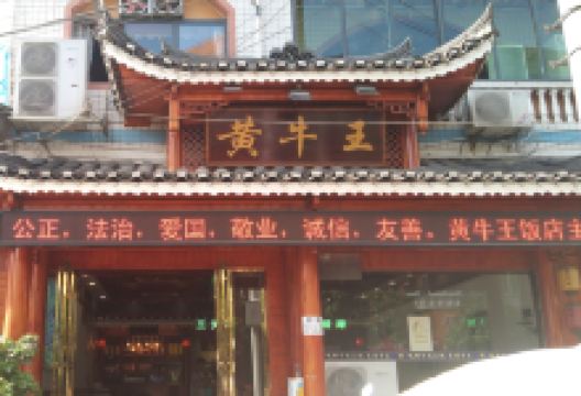 长桥哥黄牛王酸汤牛肉(麻江总店)美食图片