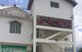 马记清真农庄