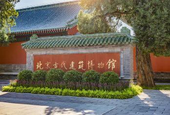 北京古代建筑博物馆半日游私家小团|古代建筑发展史文化与艺术【古代建筑发展史:通过模型、图片和实物展示中国古代建筑的发展历程，包括宫殿园林、庙民居等各类建筑形式。】