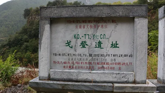 戈登新石器文化遺址