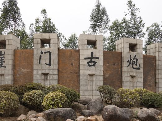 崖门古炮台