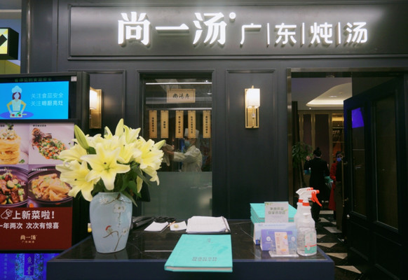尚一汤广东炖汤（徐汇日月光店）