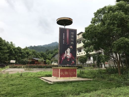 长乐庵风景区