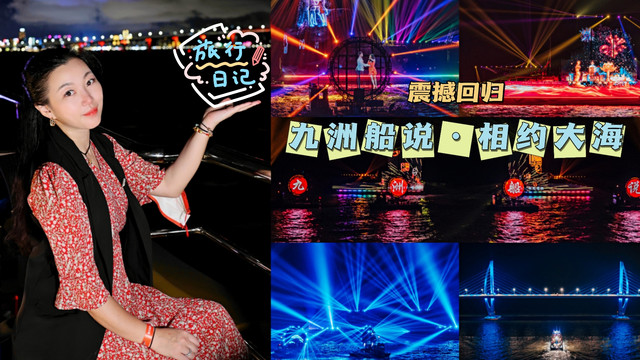 夜游珠海|坐“哪吒”出海+观港珠澳大桥+赏海上实景光影剧