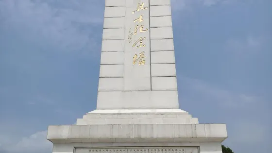 魯西南戰役紀念館