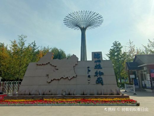 滦州植物园