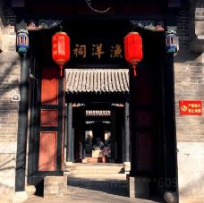 王渔洋纪念馆-忠勤祠-桓台-YoYo_3I6R7S1Z