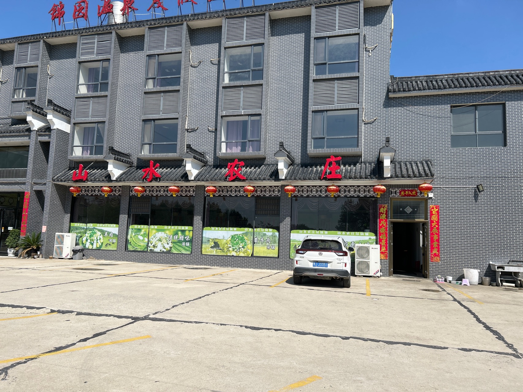 山水农庄吊锅城(三里畈温泉店)