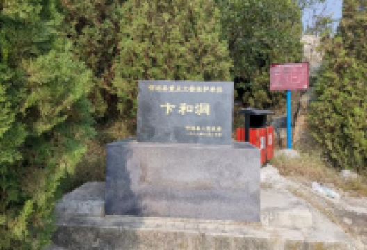 卞和洞景点图片