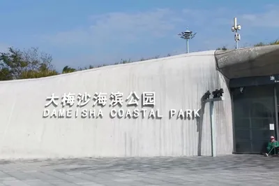 大梅沙海滩