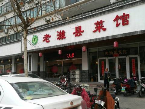 老潍县菜馆潍坊菜(魏家路店)