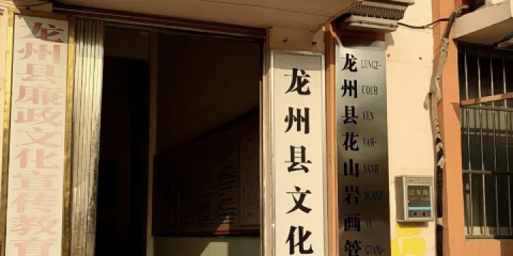 龍州縣文化館
