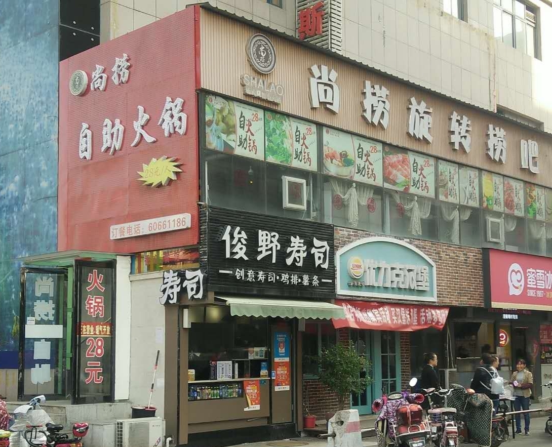 尚捞28元自助火锅