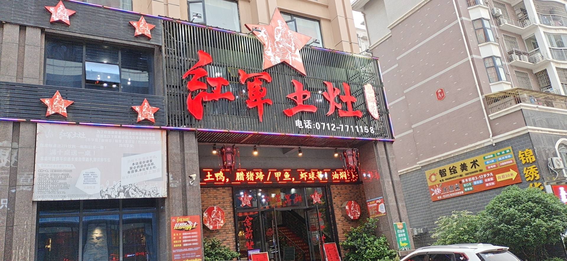 红军土灶思乡菜(大悟店)餐厅图片