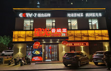 星光晋城菜餐厅图片