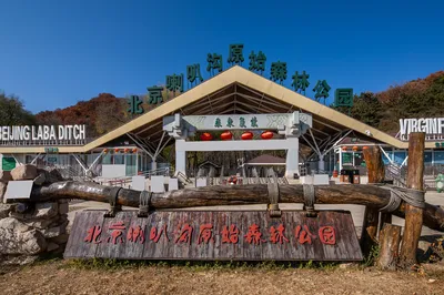 北京喇叭沟原始森林公园