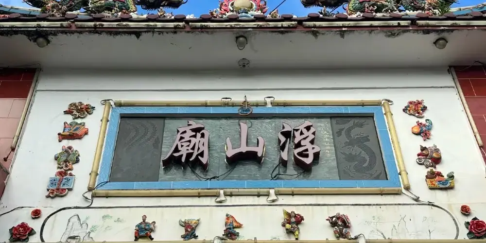 永安旅遊