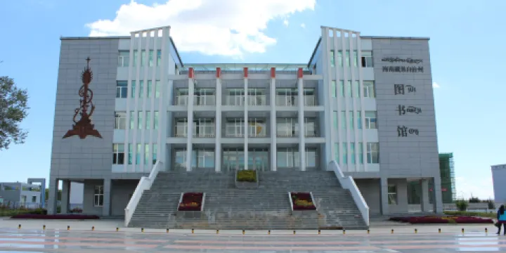 海南藏族自治州圖書館