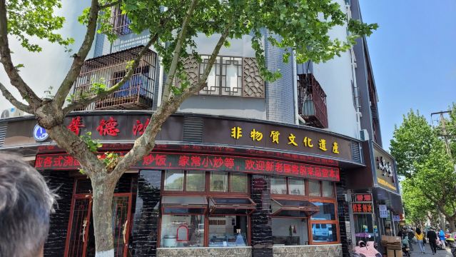 普德鸿(平湖店)