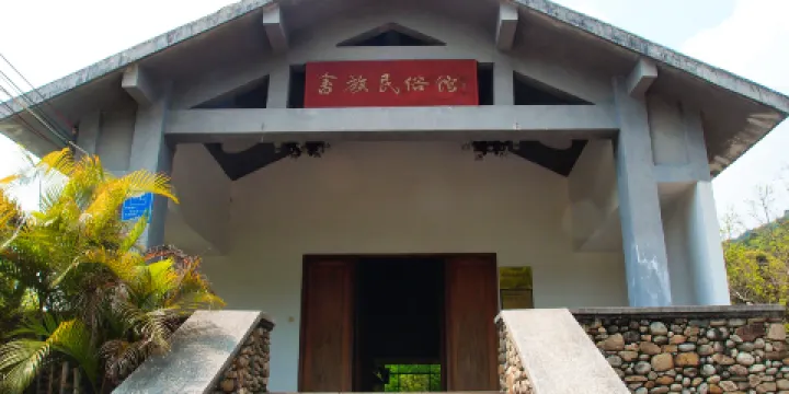 廣州畲族風情村