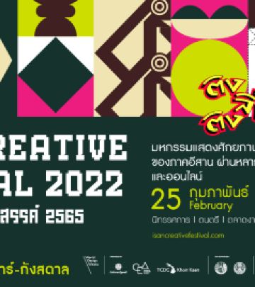 孔敬游记图文-2022泰国东北伊善创意节登场！创新老祖宗智慧 元宇宙展超吸睛