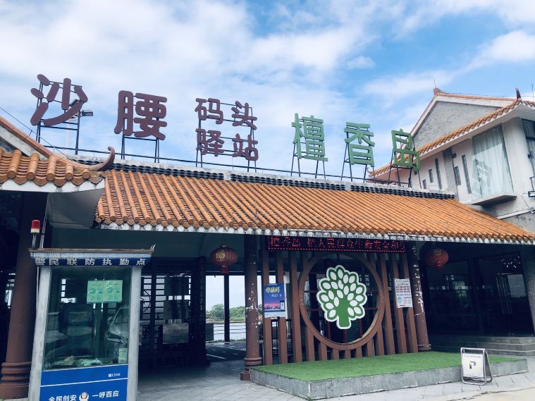 檀香岛