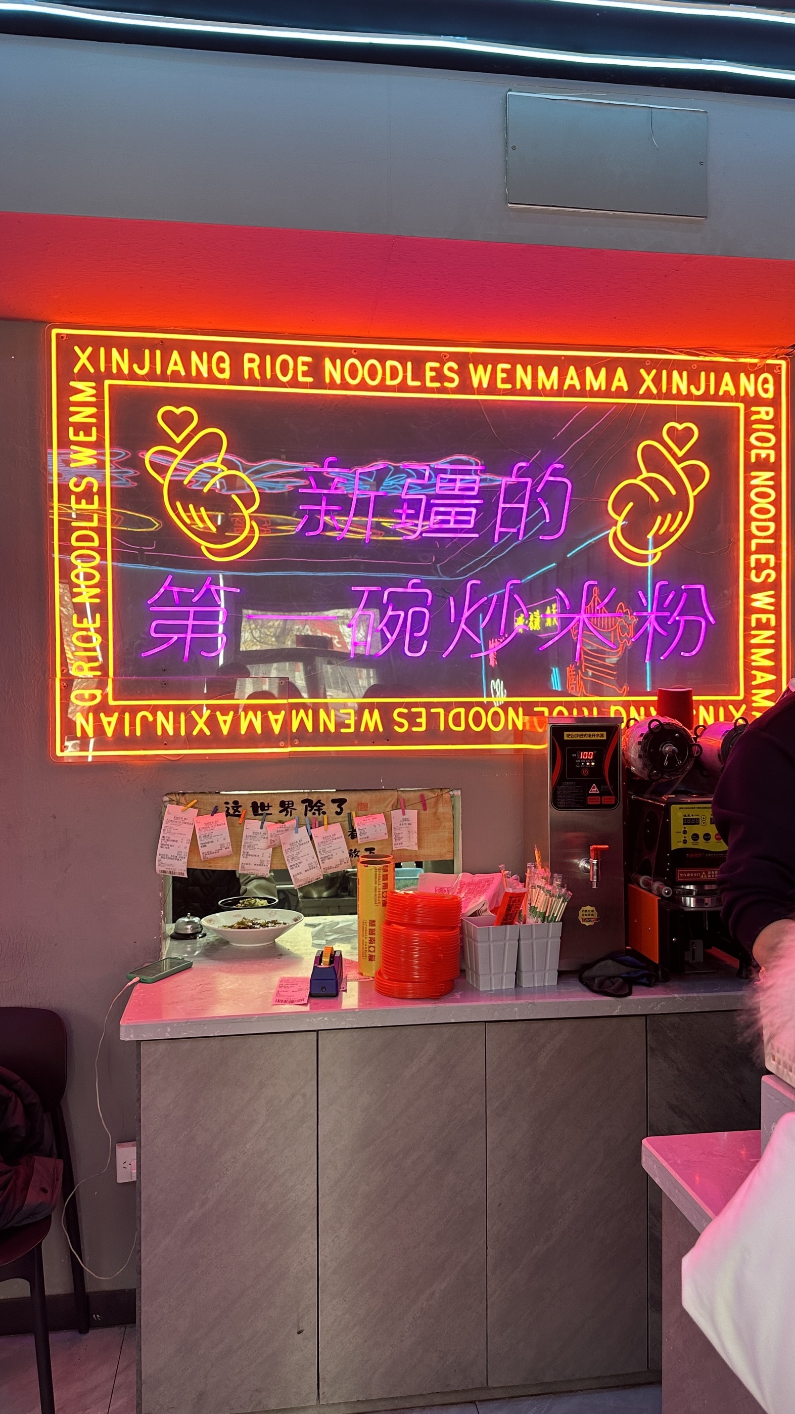 1982新疆米粉(老城店)