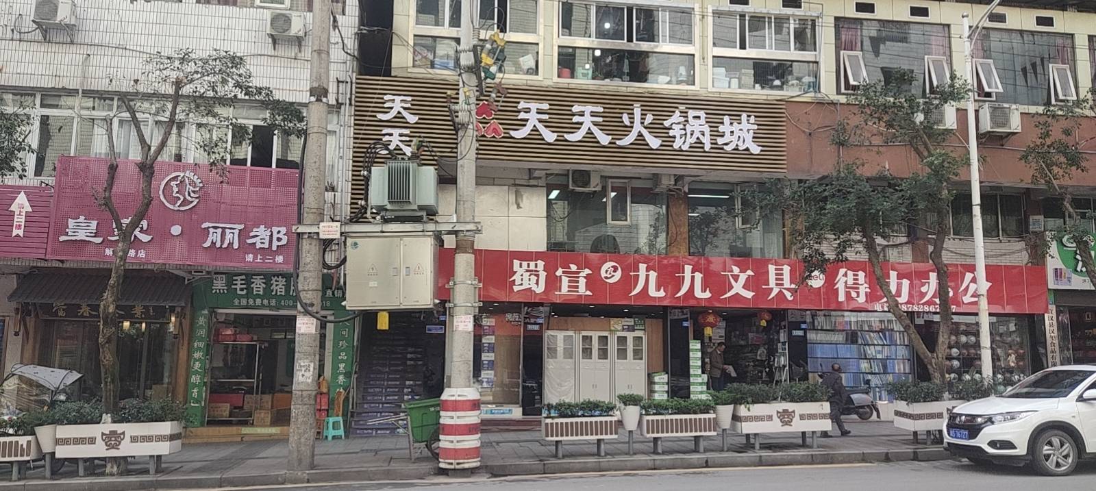 天天饮食串串