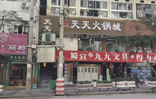 天天火锅城餐厅图片