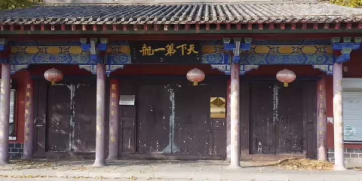 天下第一龍風景區