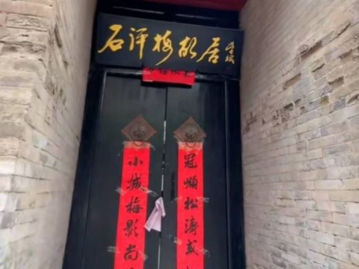 石评梅故居