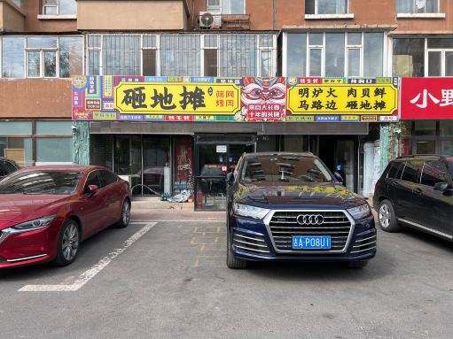ZA DE TAN SHAI WANG KAO ROU