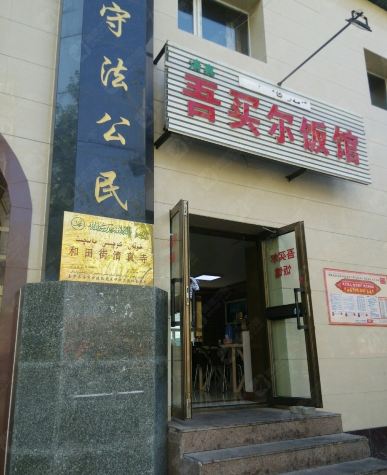 和田街清真寺