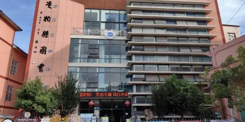 雙柏縣圖書館（雲嶺先鋒新家園店）
