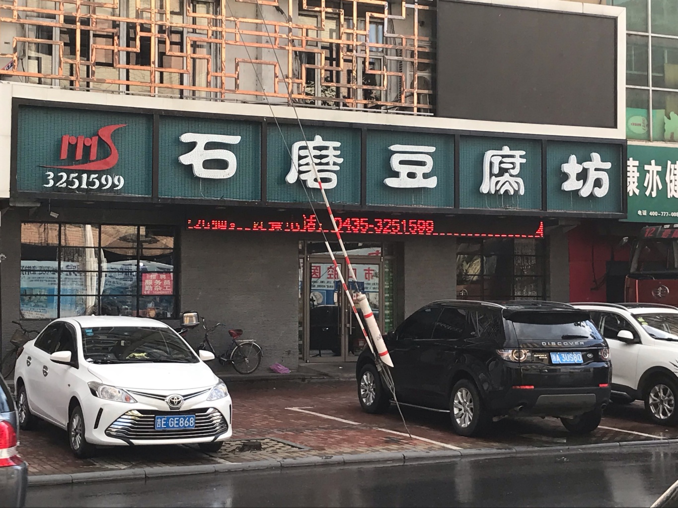 石磨豆腐坊(民主路店)