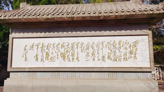 毛澤東故居
