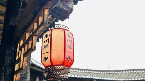 彭家莊村南川第一泉