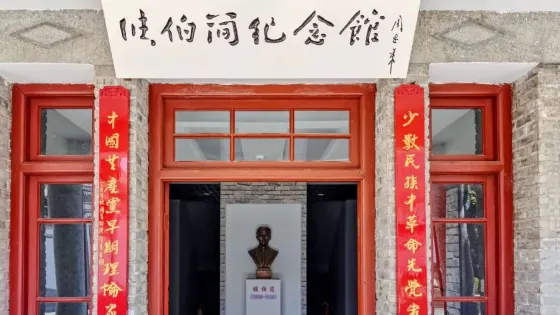 張伯簡紀念館