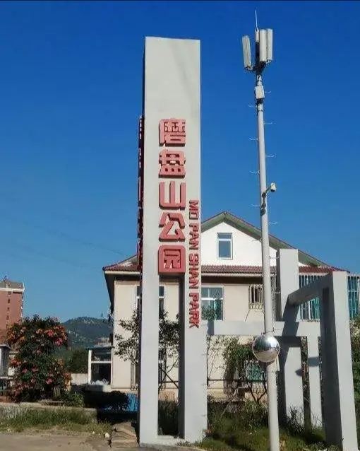 磨盘山公园旅行图片 1