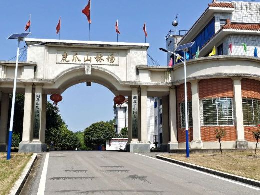 虎爪山国家森林公园