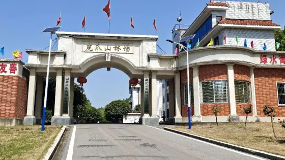 虎爪山國家森林公園