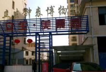 立生钟表博物馆景点图片