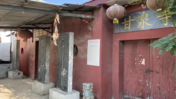 甘泉寺